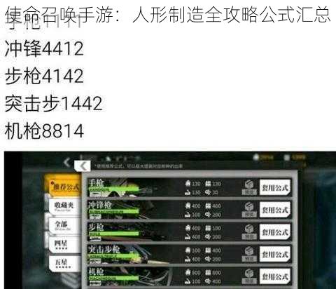 使命召唤手游：人形制造全攻略公式汇总