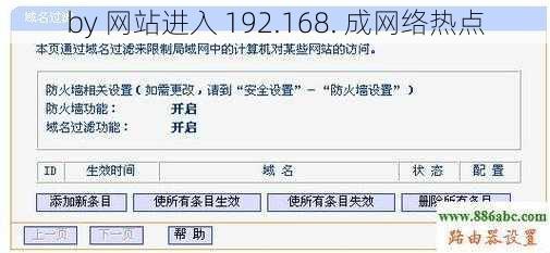 by 网站进入 192.168. 成网络热点